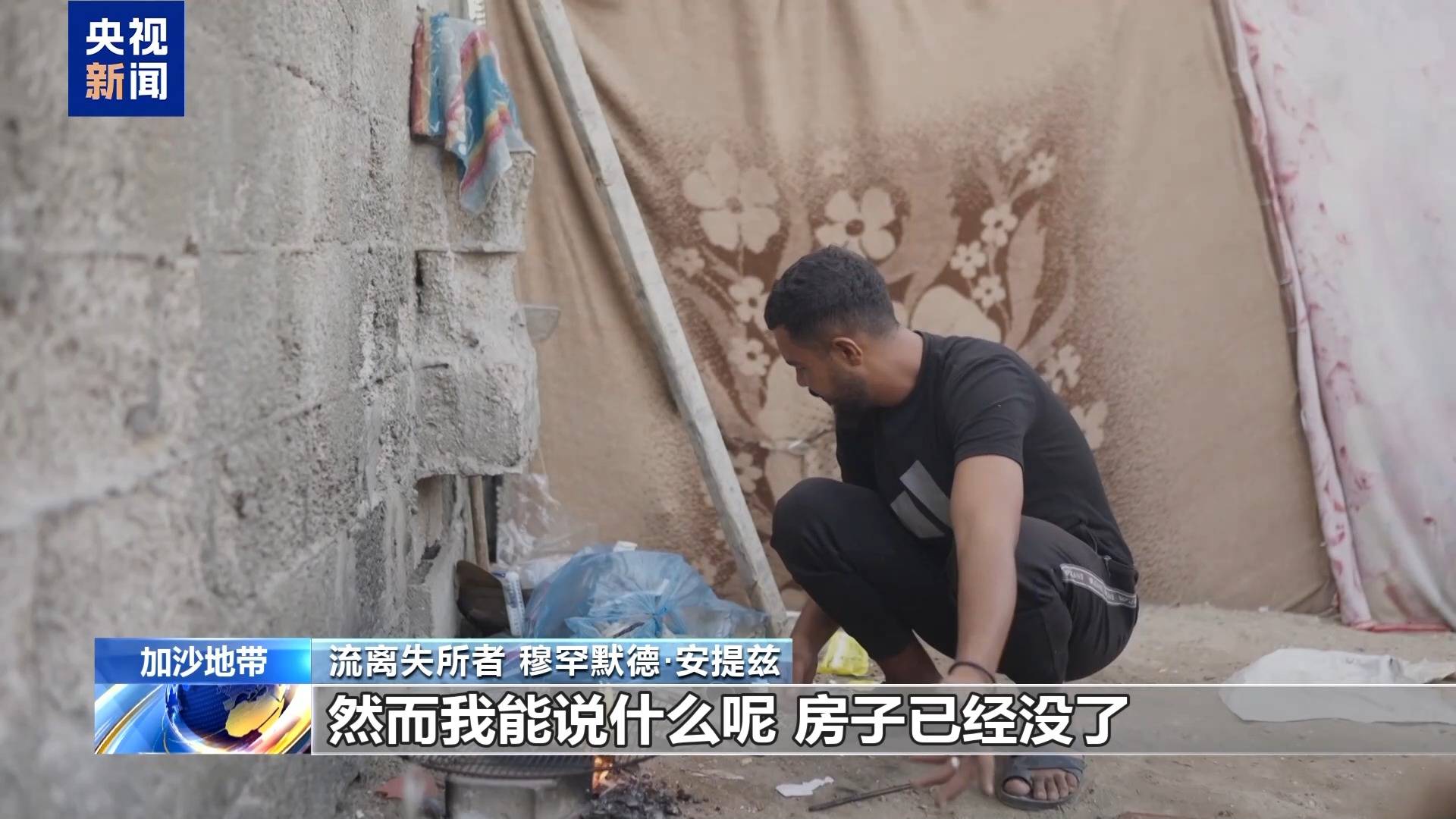 安提兹一家仍在为生存挣扎新葡京丨加沙停火